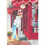 FS63_PACK SET! ให้รักเดินทางไป ARUITOU (1-11 จบ)