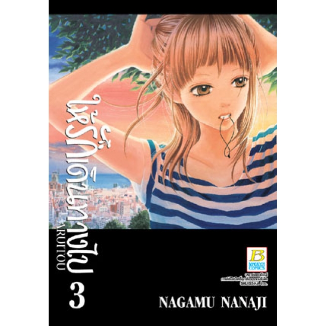 FS63_PACK SET! ให้รักเดินทางไป ARUITOU (1-11 จบ)