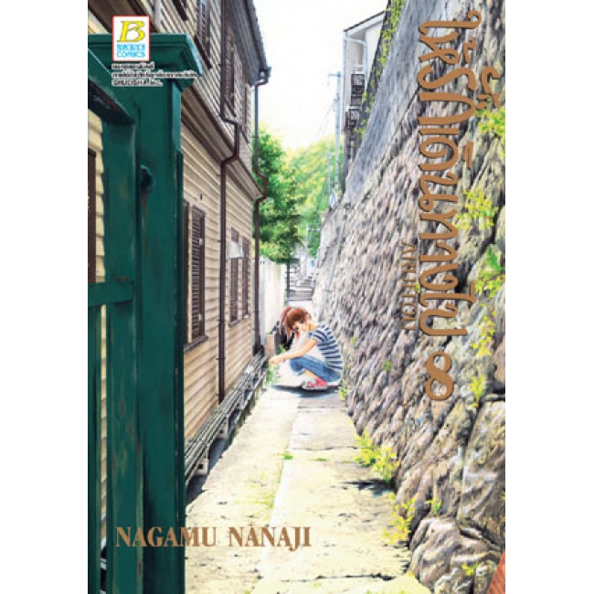 FS63_PACK SET! ให้รักเดินทางไป ARUITOU (1-11 จบ)