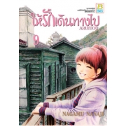 S50_PACK SET! ให้รักเดินทางไป ARUITOU (1-11 จบ)