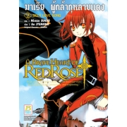A BRAVE HEART OF REDROSE มาเรีย ผู้กล้ากุหลาบแดง 2