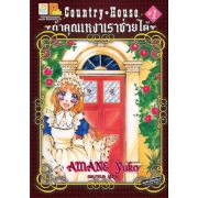 Country House ถ้าคุณเหงาเราช่วยได้ 1