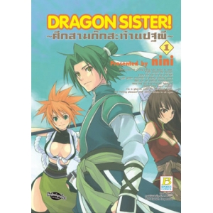 DRAGON SISTER ~ศึกสามก๊กสะท้านปฐพี~ 1