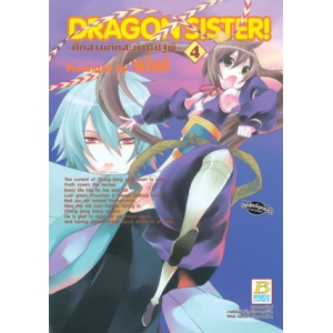 DRAGON SISTER ~ศึกสามก๊กสะท้านปฐพี~ 4