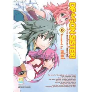 DRAGON SISTER ~ศึกสามก๊กสะท้านปฐพี~ 6 (เล่มจบ)