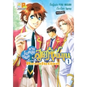 PACK SET! โรงเรียนชายหนุ่มสูตรชุลมุน School Heaven Revolution 1-4 (จบ)