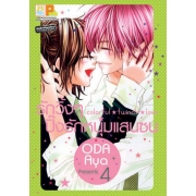 Colorful twincle love รักวิ้งๆ ปิ๊งรักหนุ่มแสนซน 4 (เล่มจบ)