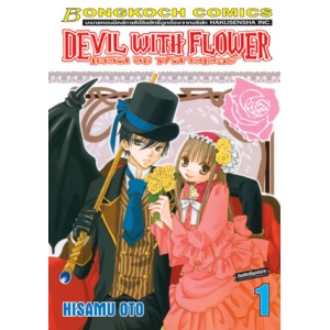 DEVIL WITH FLOWER เดวิล วิธ ฟลาวเวอร์ 1