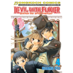 DEVIL WITH FLOWER เดวิล วิธ ฟลาวเวอร์ 4