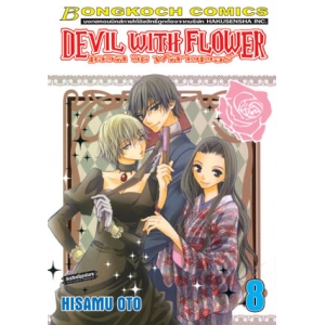 DEVIL WITH FLOWER เดวิล วิธ ฟลาวเวอร์ 8