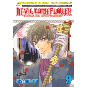 DEVIL WITH FLOWER เดวิล วิธ ฟลาวเวอร์ 9