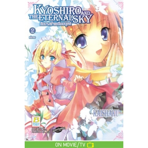 KYOSHIRO AND THE ETERNAL SKY ศึกนางฟ้าเหนือมนุษย์ 2