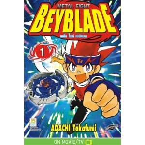 METAL FIGHT BEYBLADE เมทัล ไฟท์ เบย์เบลด 1