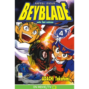 METAL FIGHT BEYBLADE เมทัล ไฟท์ เบย์เบลด 4