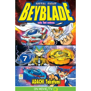 METAL FIGHT BEYBLADE เมทัล ไฟท์ เบย์เบลด 7