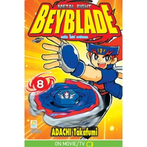 METAL FIGHT BEYBLADE เมทัล ไฟท์ เบย์เบลด 8