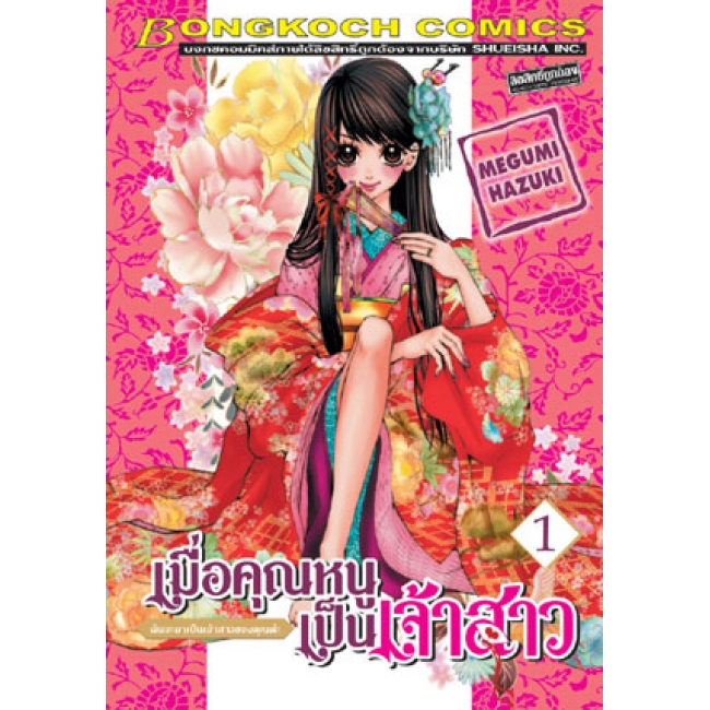 S50_PACK SET! เมื่อคุณหนูเป็นเจ้าสาว (1-18 จบ)