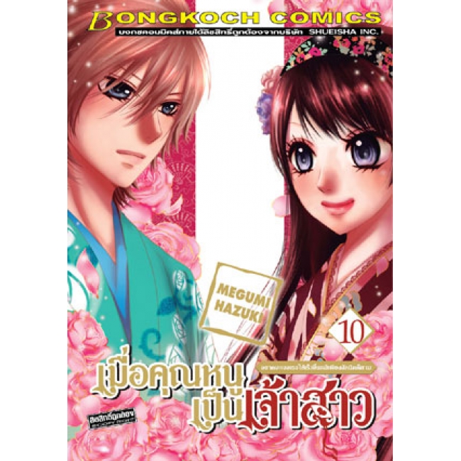 S50_PACK SET! เมื่อคุณหนูเป็นเจ้าสาว (1-18 จบ)