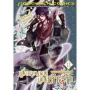 S50_PACK SET! เมื่อคุณหนูเป็นเจ้าสาว (1-18 จบ)