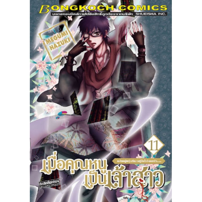 S50_PACK SET! เมื่อคุณหนูเป็นเจ้าสาว (1-18 จบ)