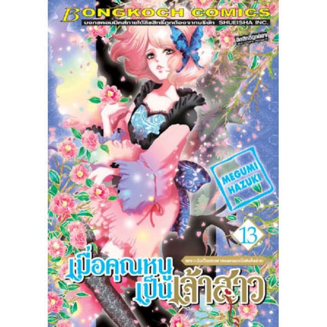 S50_PACK SET! เมื่อคุณหนูเป็นเจ้าสาว (1-18 จบ)