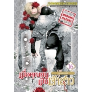 S50_PACK SET! เมื่อคุณหนูเป็นเจ้าสาว (1-18 จบ)