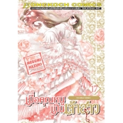 S50_PACK SET! เมื่อคุณหนูเป็นเจ้าสาว (1-18 จบ)