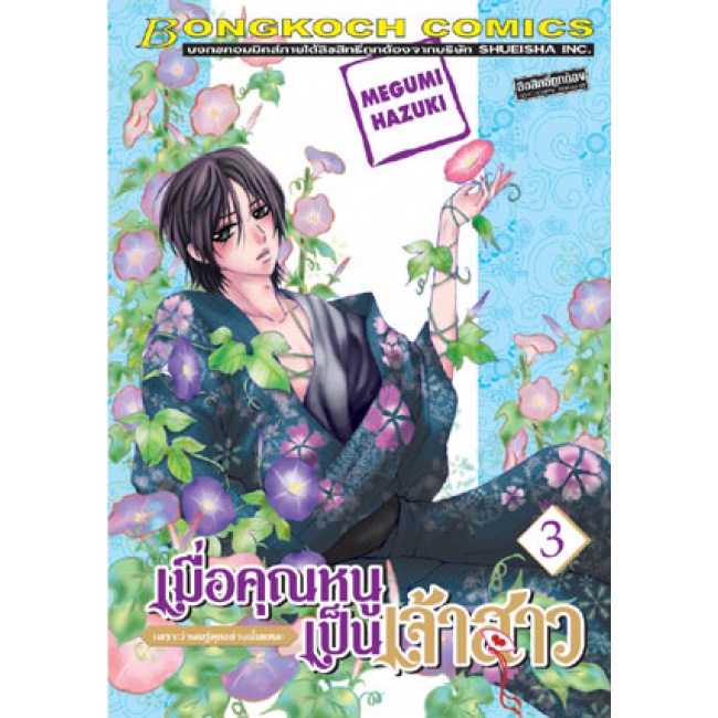 S50_PACK SET! เมื่อคุณหนูเป็นเจ้าสาว (1-18 จบ)
