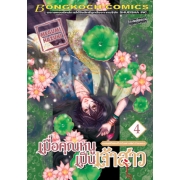 S50_PACK SET! เมื่อคุณหนูเป็นเจ้าสาว (1-18 จบ)