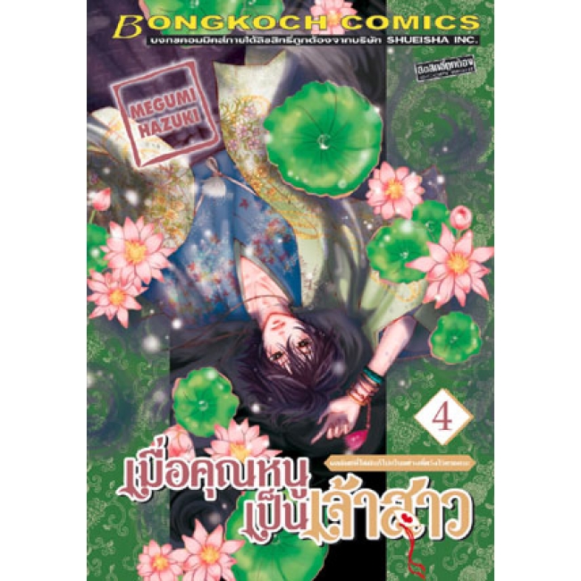 S50_PACK SET! เมื่อคุณหนูเป็นเจ้าสาว (1-18 จบ)