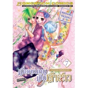S50_PACK SET! เมื่อคุณหนูเป็นเจ้าสาว (1-18 จบ)