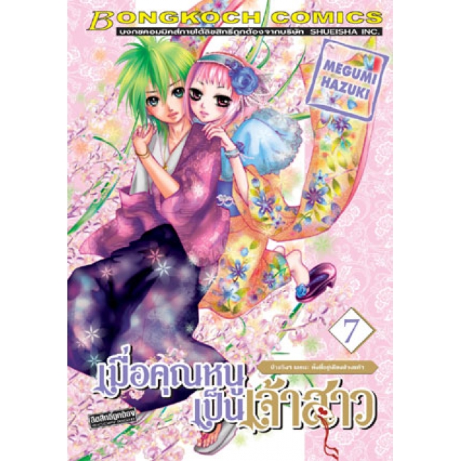 S50_PACK SET! เมื่อคุณหนูเป็นเจ้าสาว (1-18 จบ)