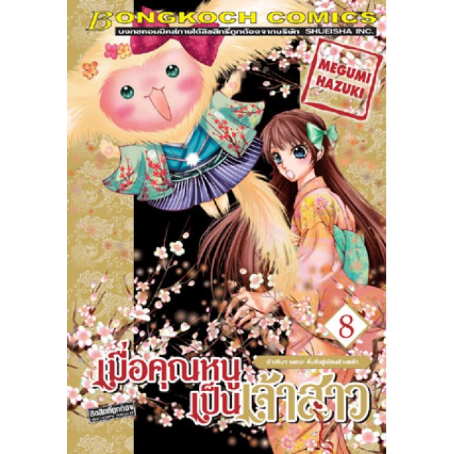 S50_PACK SET! เมื่อคุณหนูเป็นเจ้าสาว (1-18 จบ)