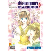 La clef du royaume ปริศนากุญแจครองพิภพ 2