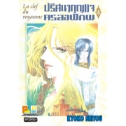 La clef du royaume ปริศนากุญแจครองพิภพ 4