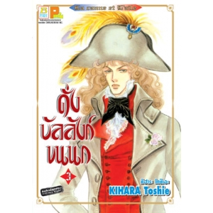 ดั่งบัลลังก์ขนนก 3