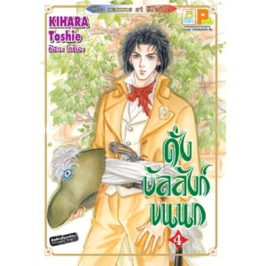 ดั่งบัลลังก์ขนนก 4