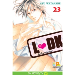 L♥DK มัดหัวใจเจ้าชายเย็นชา 23