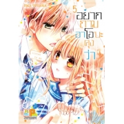 PACK SET! อยากถามอาโอบะคุงว่า (1-8 จบ)
