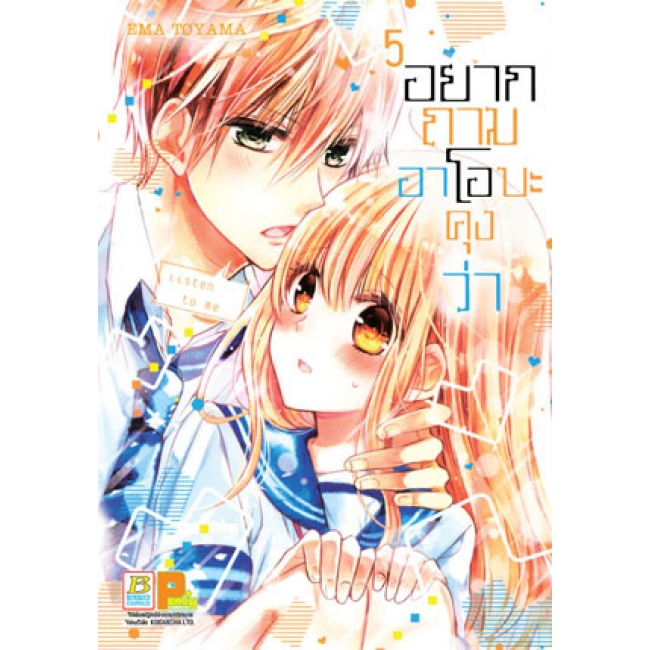 PACK SET! อยากถามอาโอบะคุงว่า (1-8 จบ)