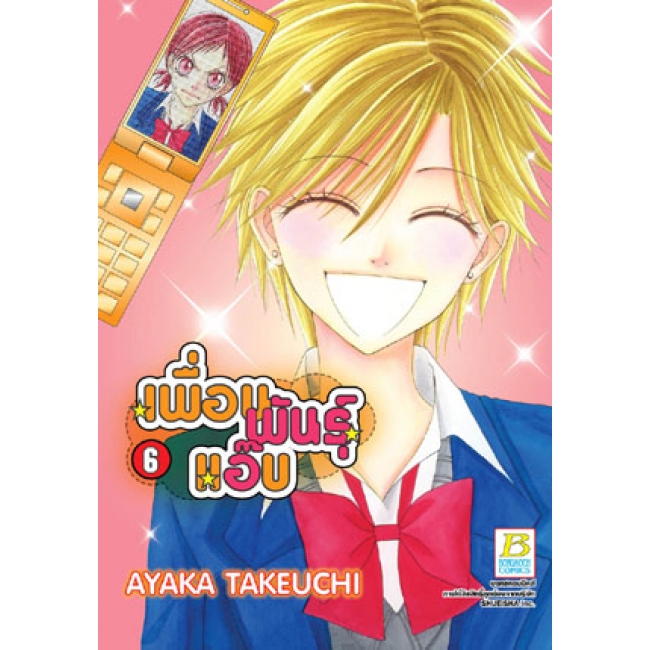 PACK SET! เพื่อนพันธุ์แอ๊บ (1-12 จบ)