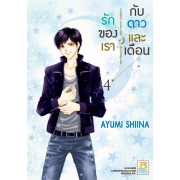 รักของเรากับดาวและเดือน crescent moon and shooting star 4