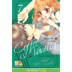 Coffee & Vanilla หนุ่มกาแฟกับสาววานิลลา 7