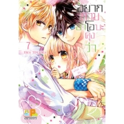 PACK SET! อยากถามอาโอบะคุงว่า (1-8 จบ)