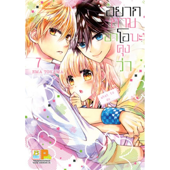 PACK SET! อยากถามอาโอบะคุงว่า (1-8 จบ)