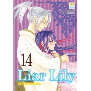 Liar Lily ไลเออร์ลิลลี่ 14