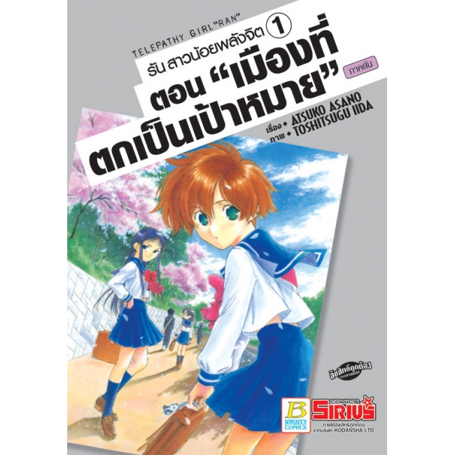 S50_PACK SET! รัน สาวน้อยพลังจิต 1-8 (จบ)