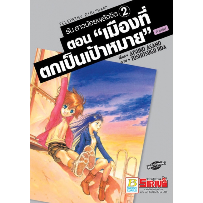 S50_PACK SET! รัน สาวน้อยพลังจิต 1-8 (จบ)