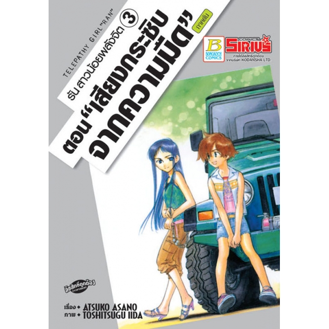 S50_PACK SET! รัน สาวน้อยพลังจิต 1-8 (จบ)