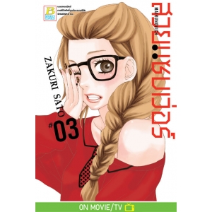 MAIRUNOVICH สวยแซบเว่อร์ 3